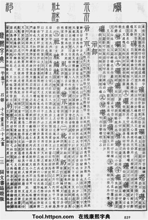 欣五行|康熙字典：欣字解释、笔画、部首、五行、原图扫描版